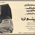 Old Iranian print ad fo...